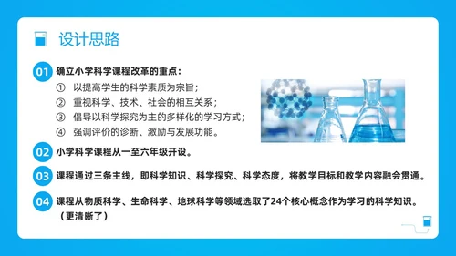 蓝色简约小学科学课程标准解读PPT模板宣传PPT动态PP新课标解读