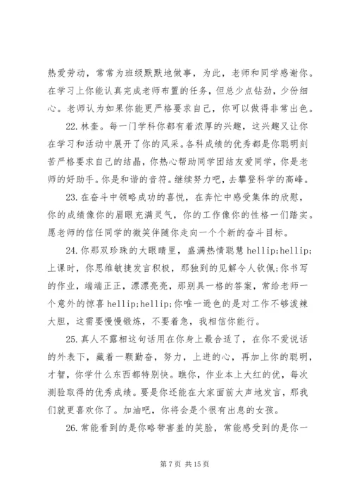 初中生较差学生评语.docx