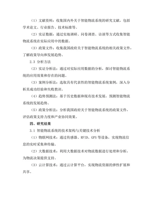 智能物流系统的发展与应用探讨