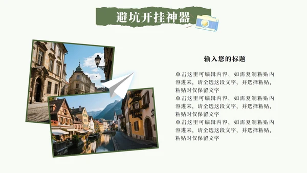 绿色实景贴纸风欧洲旅行攻略PPT模板