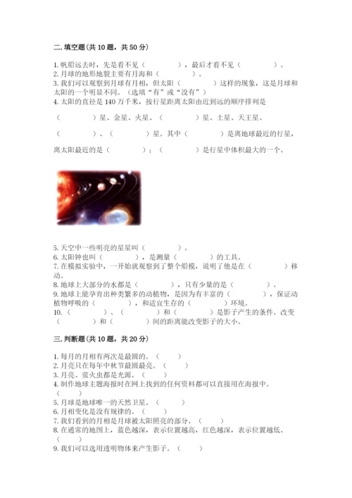 教科版三年级下册科学第3单元《太阳、地球和月球》测试卷完美版.docx
