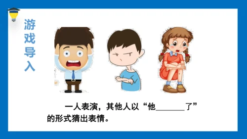 统编版语文五年级下册 第四单元 习作四：他（）了 课件