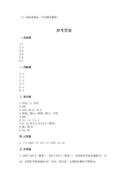 小学六年级上册数学期末测试卷及答案【夺冠系列】.docx