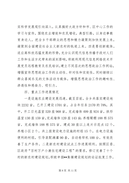 乡镇政治理论学习工作总结.docx