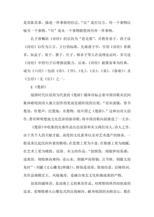 中国古代诗歌发展史概述.docx