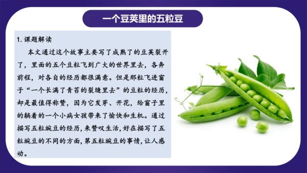 统编版语文四年级上册第二单元（复习课件）