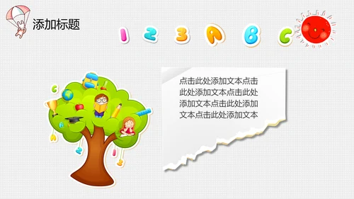 卡通风格长颈鹿小朋友卡通乐园通用PPT模板