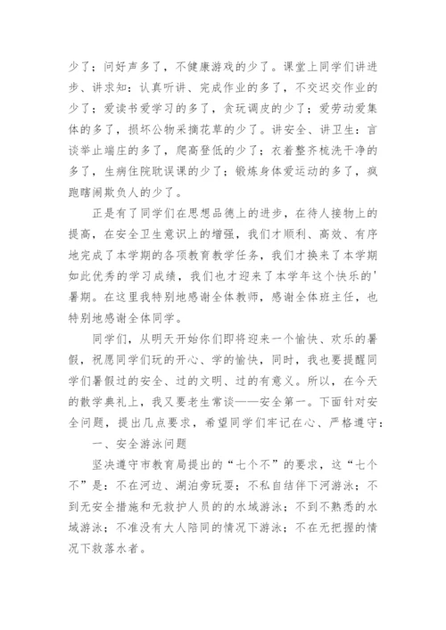 中小学散学典礼校长讲话稿.docx