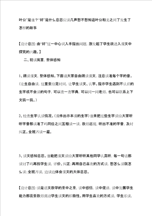 叶公好龙教案