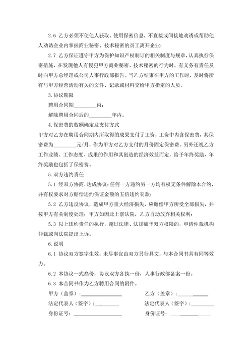商业及技术秘密保密合同