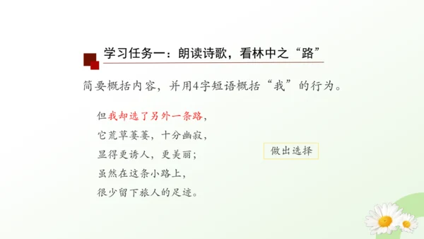 20*外国诗二首《未选择的路 》课件（共32张PPT）