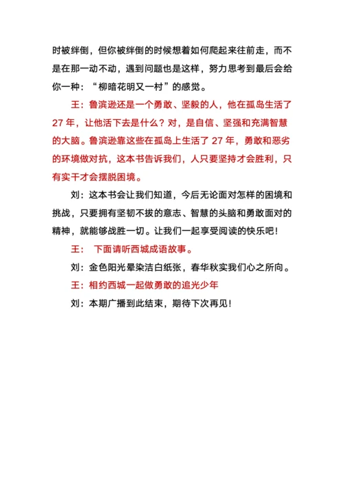 读书分享广播稿