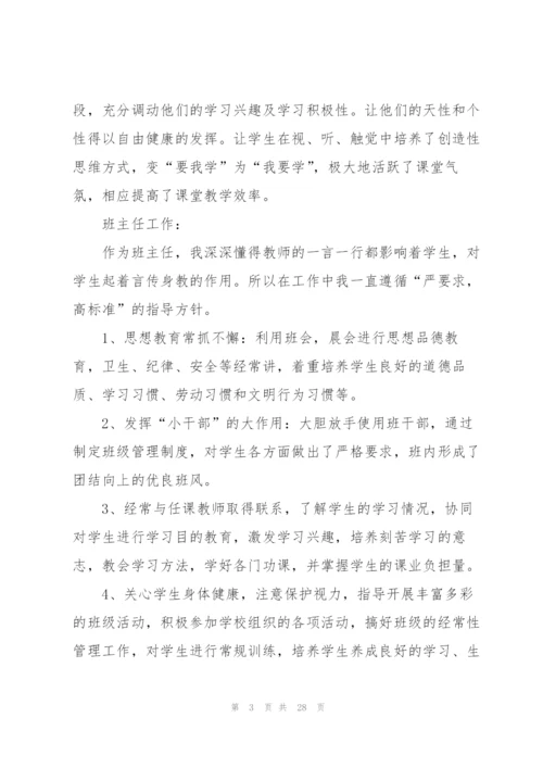 2022年初中语文教师年度考核总结7篇.docx
