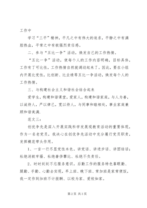 学校党小组争先创优公开承诺书三则.docx