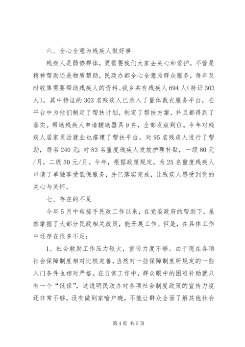 乡镇年度民政建设工作总结.docx