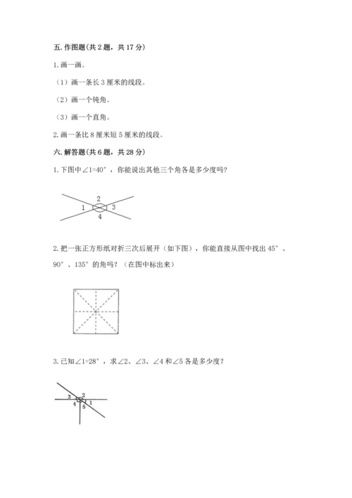 人教版四年级上册数学第三单元《角的度量》测试卷及参考答案1套.docx