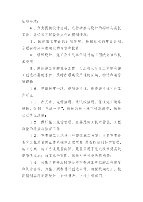 工程管理制度.docx