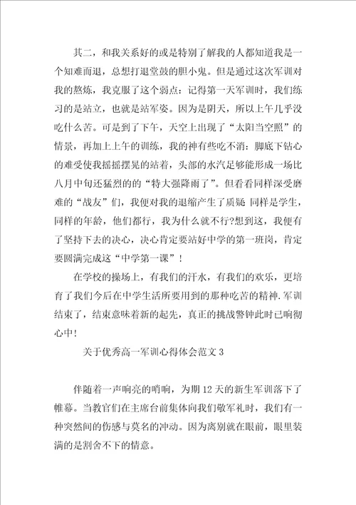 关于优秀高一军训心得体会范文7篇