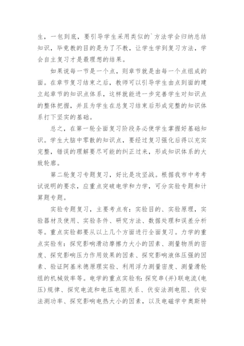 中考物理复习策略讲解.docx