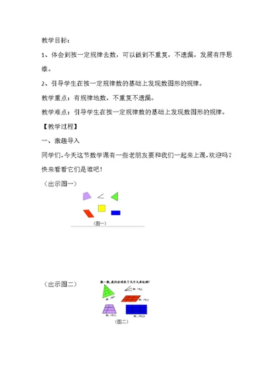 小学数学《巧数长方形的的个数》教案