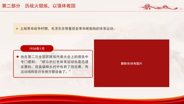 学习毛泽东与体育运动助力体育事业高质量发展党课PPT课件