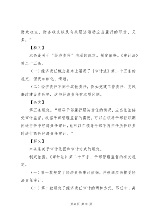 广西党政主要领导干部和国有企业领导人员经济责任审计评价办法 (3).docx