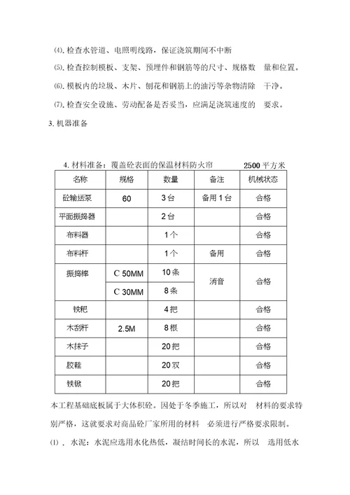 节能锅炉厂砼施工方案