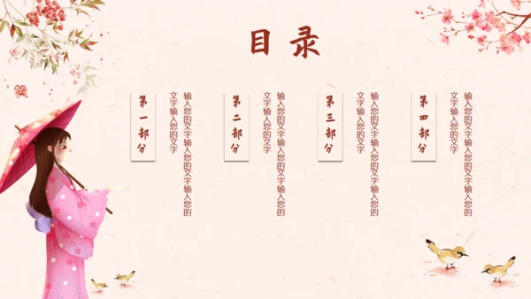 古典中国风十里桃花通用PPT模板