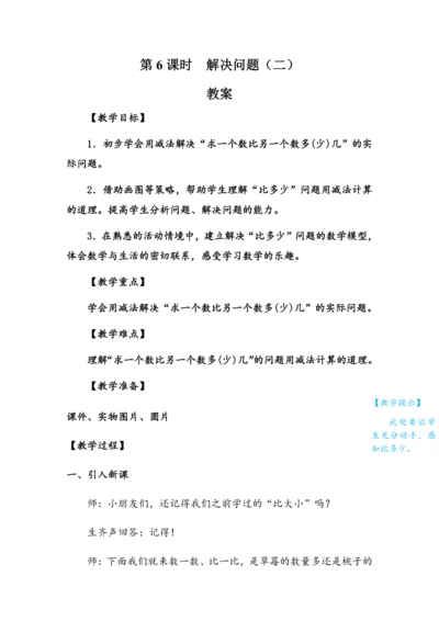 《2.6解决问题（二）》（教案）人教版一年级数学下册