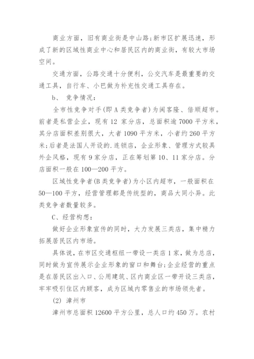 项目投资计划书.docx