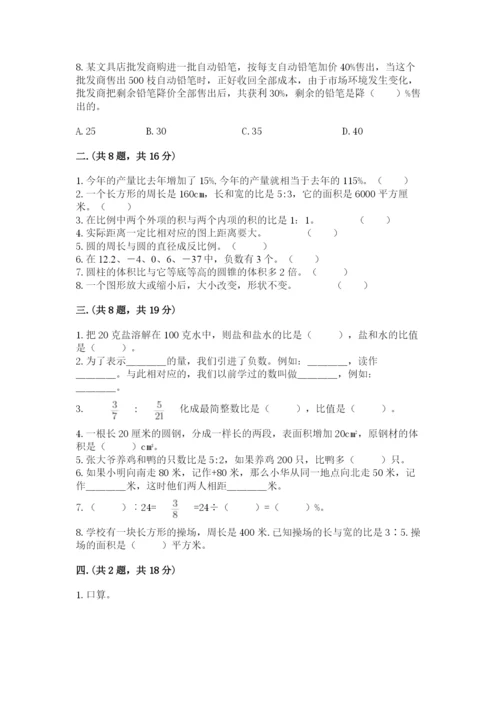 小学六年级数学毕业试题含完整答案【各地真题】.docx