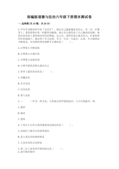 部编版道德与法治六年级下册期末测试卷（综合题）.docx