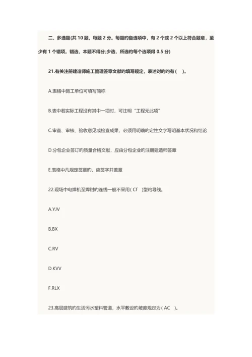 机电工程全真试题及答案解析.docx