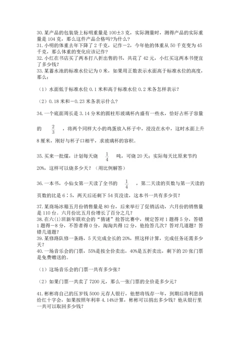 六年级小升初数学解决问题50道带答案（能力提升）.docx