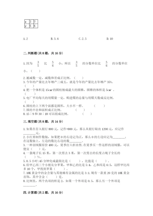 北师大版六年级下册数学 期末检测卷（历年真题）.docx