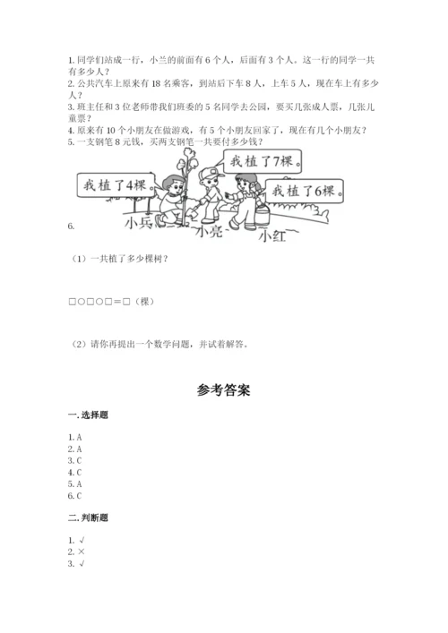 小学数学一年级上册期末测试卷完美版.docx