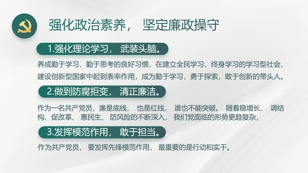 纪检监察党风廉政工作计划动态PPT