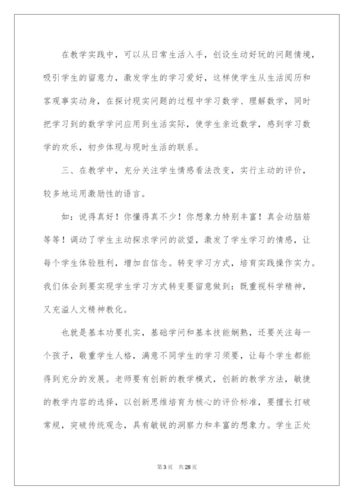 2022《小学数学新课程标准》学习心得体会.docx