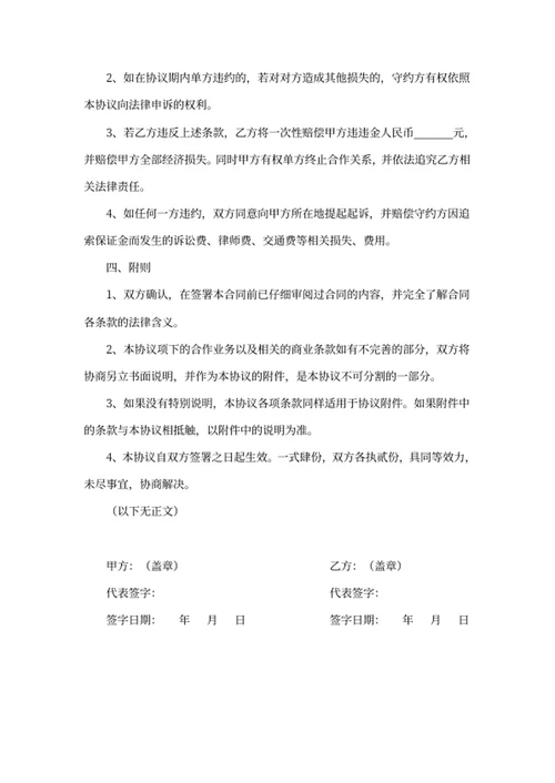 合作保密协议
