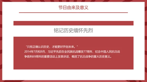 热烈祝贺抗战胜利74周年PPT