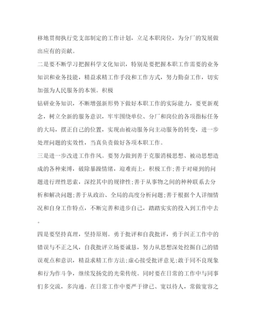 精编之民主评议党员登记表自我鉴定范文.docx