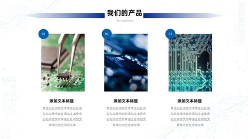 浅蓝色简约风商务风科技智慧开创未来科技公司PPT科技公司介绍