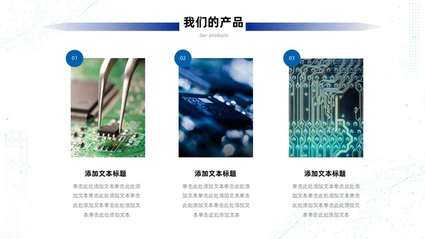 浅蓝色简约风商务风科技智慧开创未来科技公司PPT科技公司介绍