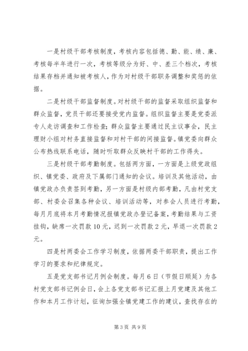 当前农村基层党组织建设的现状问题及解决的途径.docx