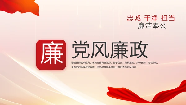 纪检监察党风廉政教育工作汇报ppt