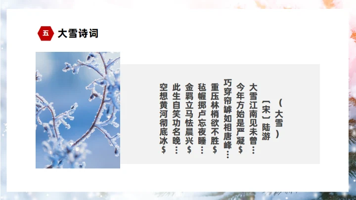 冬季雪景大雪节气通用PPT模板