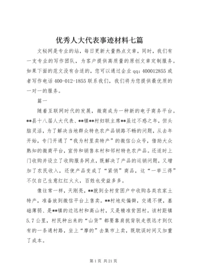 优秀人大代表事迹材料七篇.docx