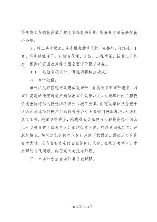 基本建设项目竣工决算审计心得 (2).docx