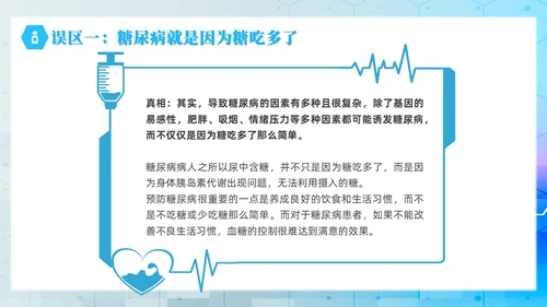 简约风实拍风蓝色糖尿病管理刻不容缓世界糖尿病日培训PPT课件