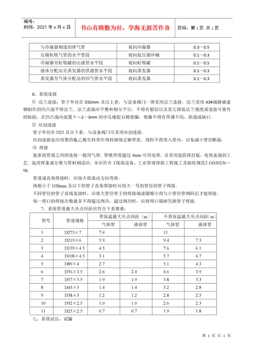 冷库制冷工艺设计文件.docx